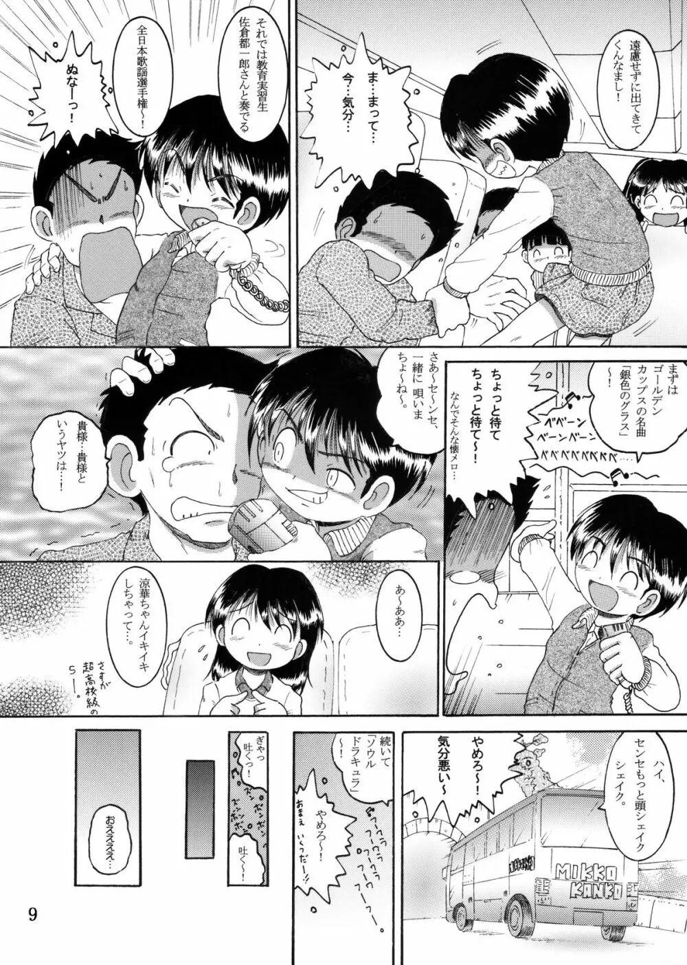 授業惨柑 DL版 Page.11