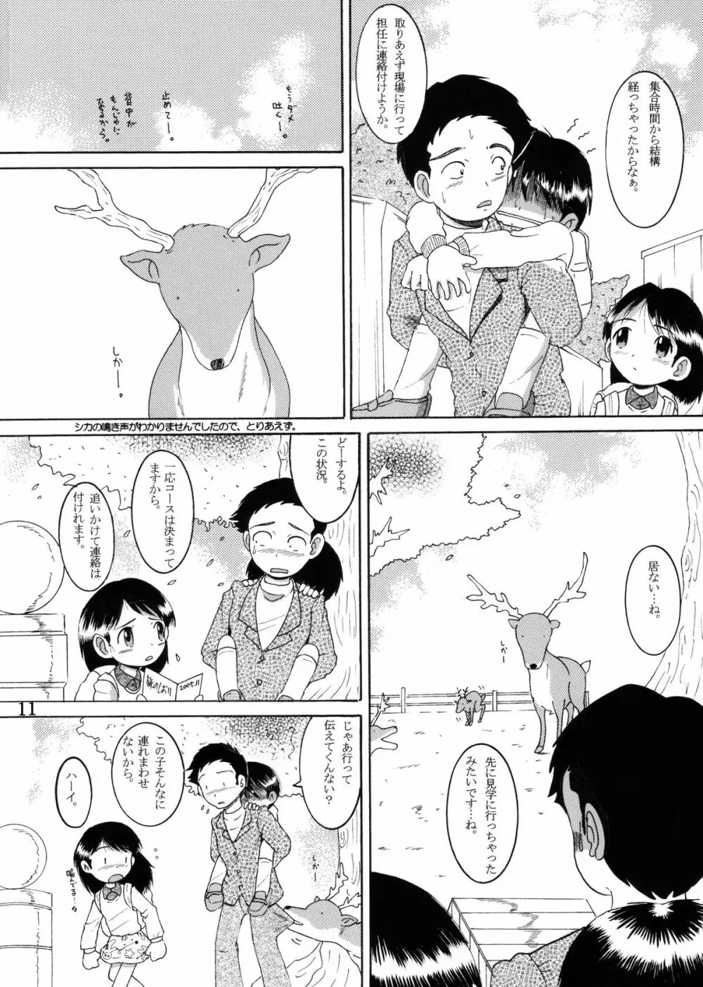 授業惨柑 DL版 Page.13