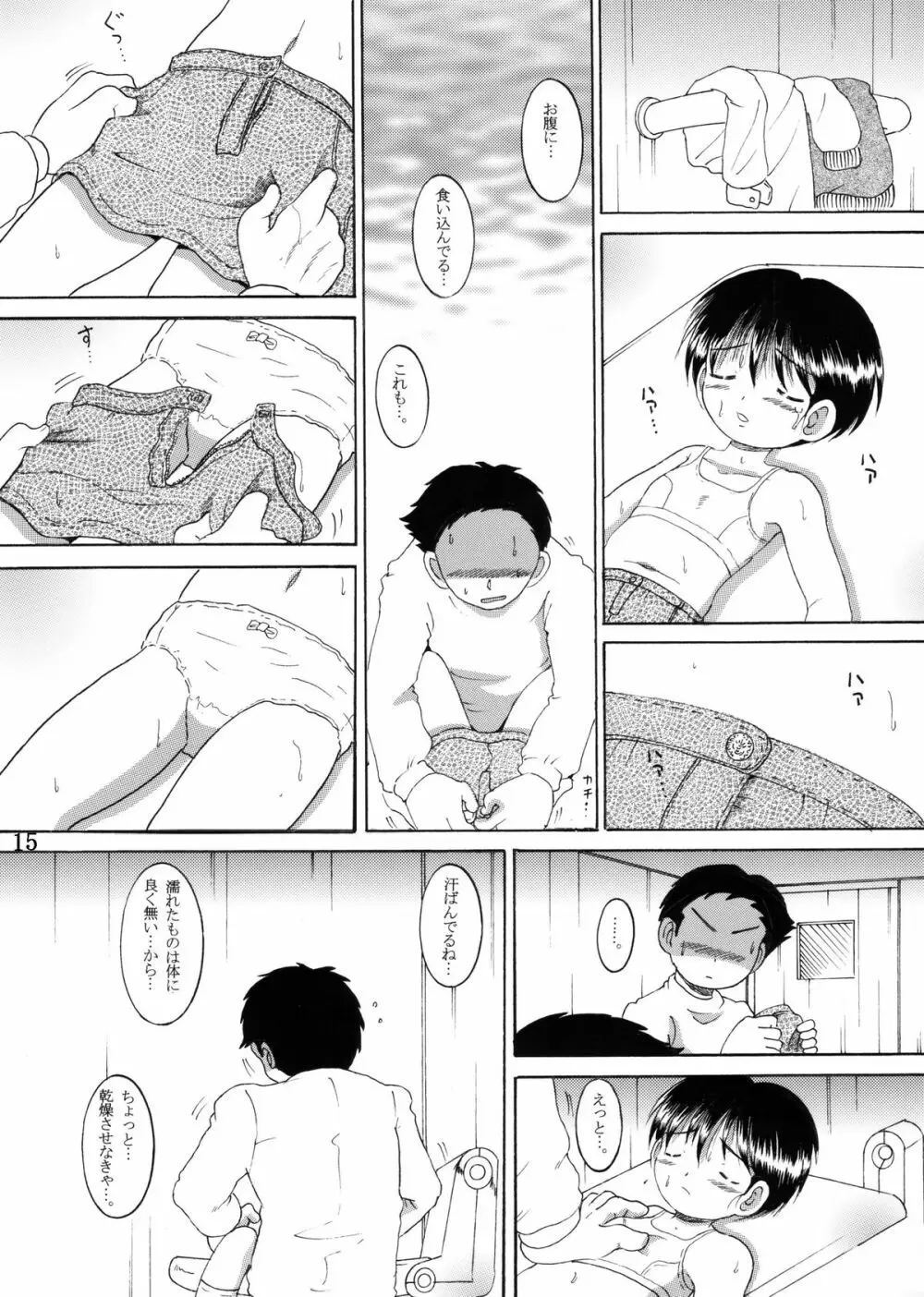 授業惨柑 DL版 Page.17