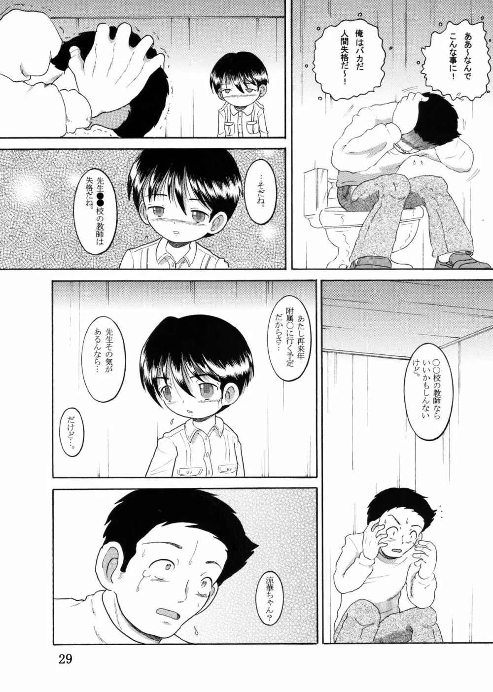 授業惨柑 DL版 Page.31