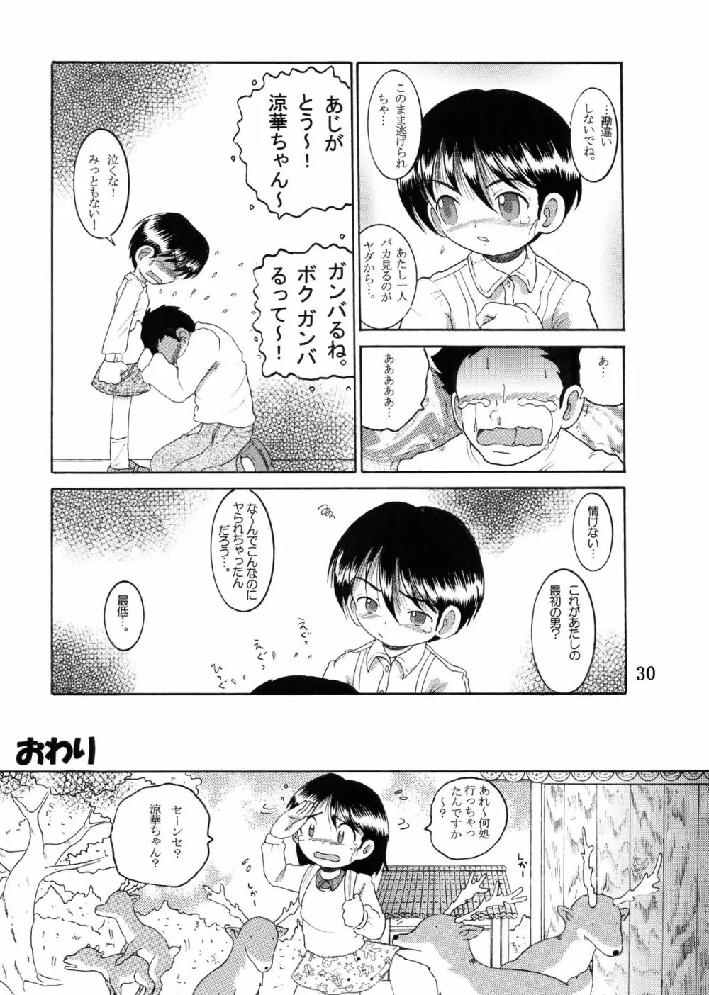 授業惨柑 DL版 Page.32