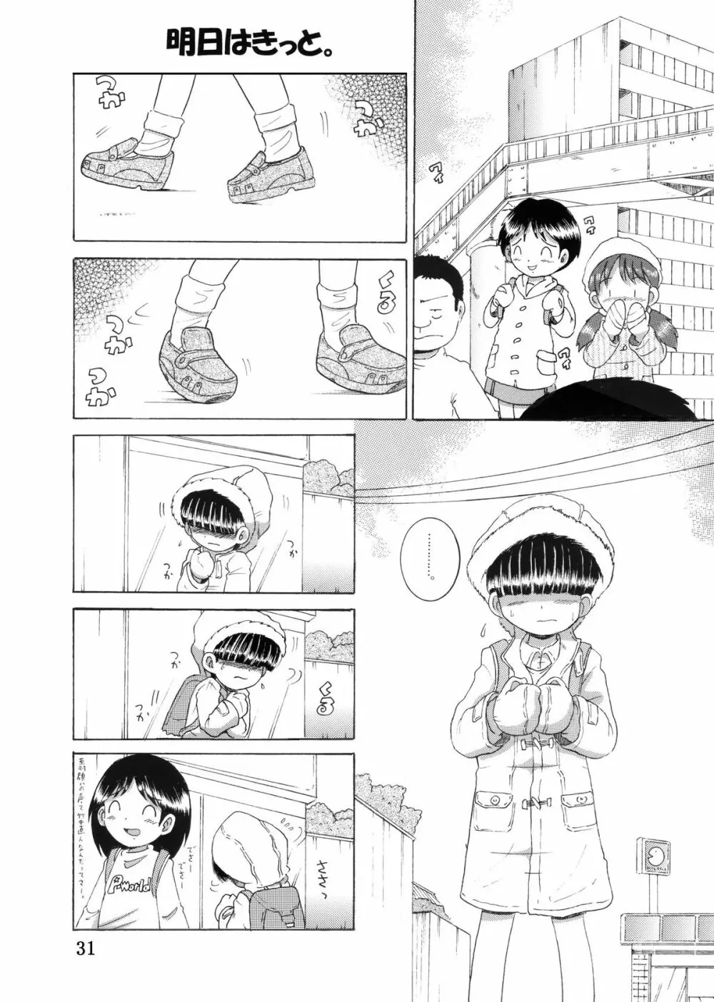 授業惨柑 DL版 Page.33