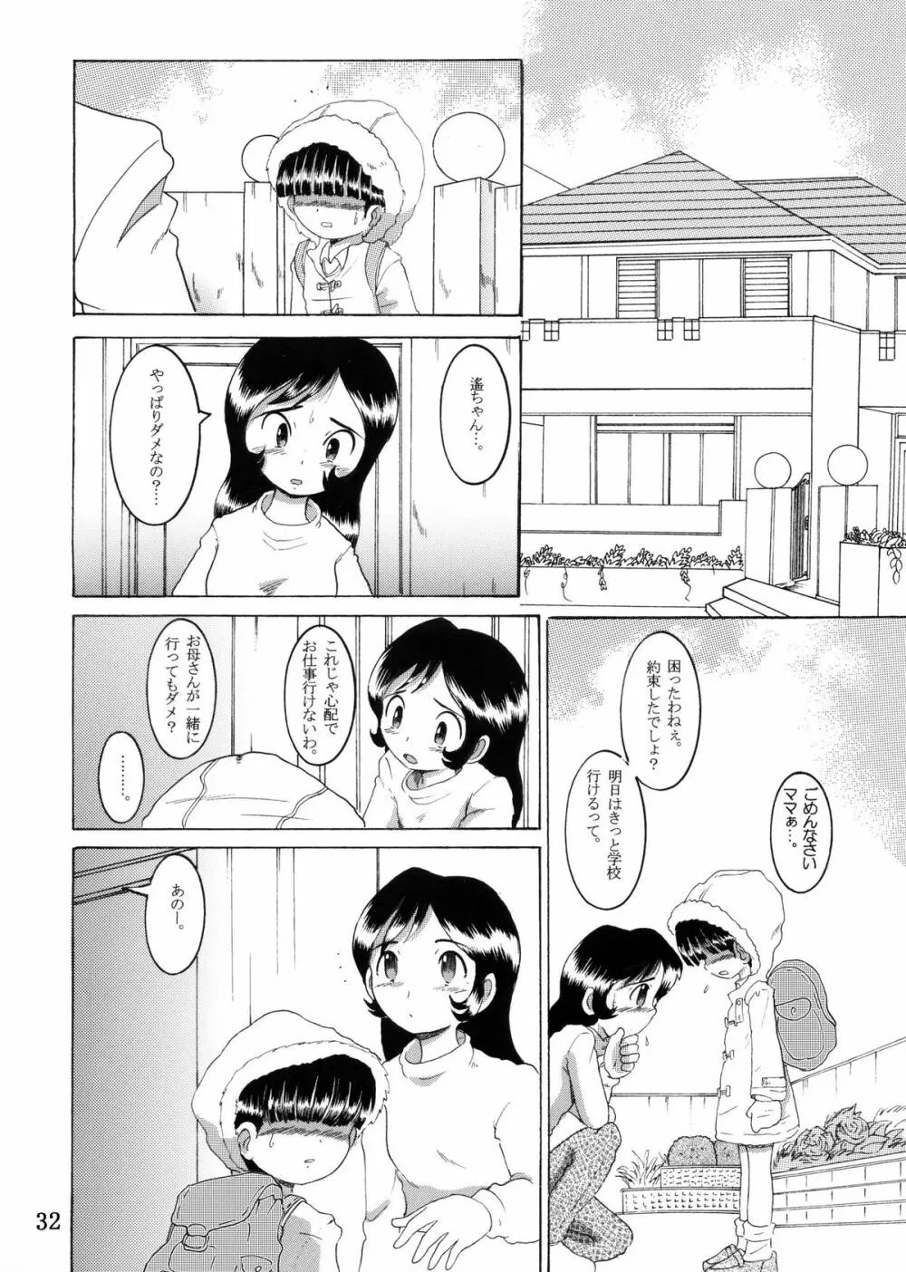 授業惨柑 DL版 Page.34