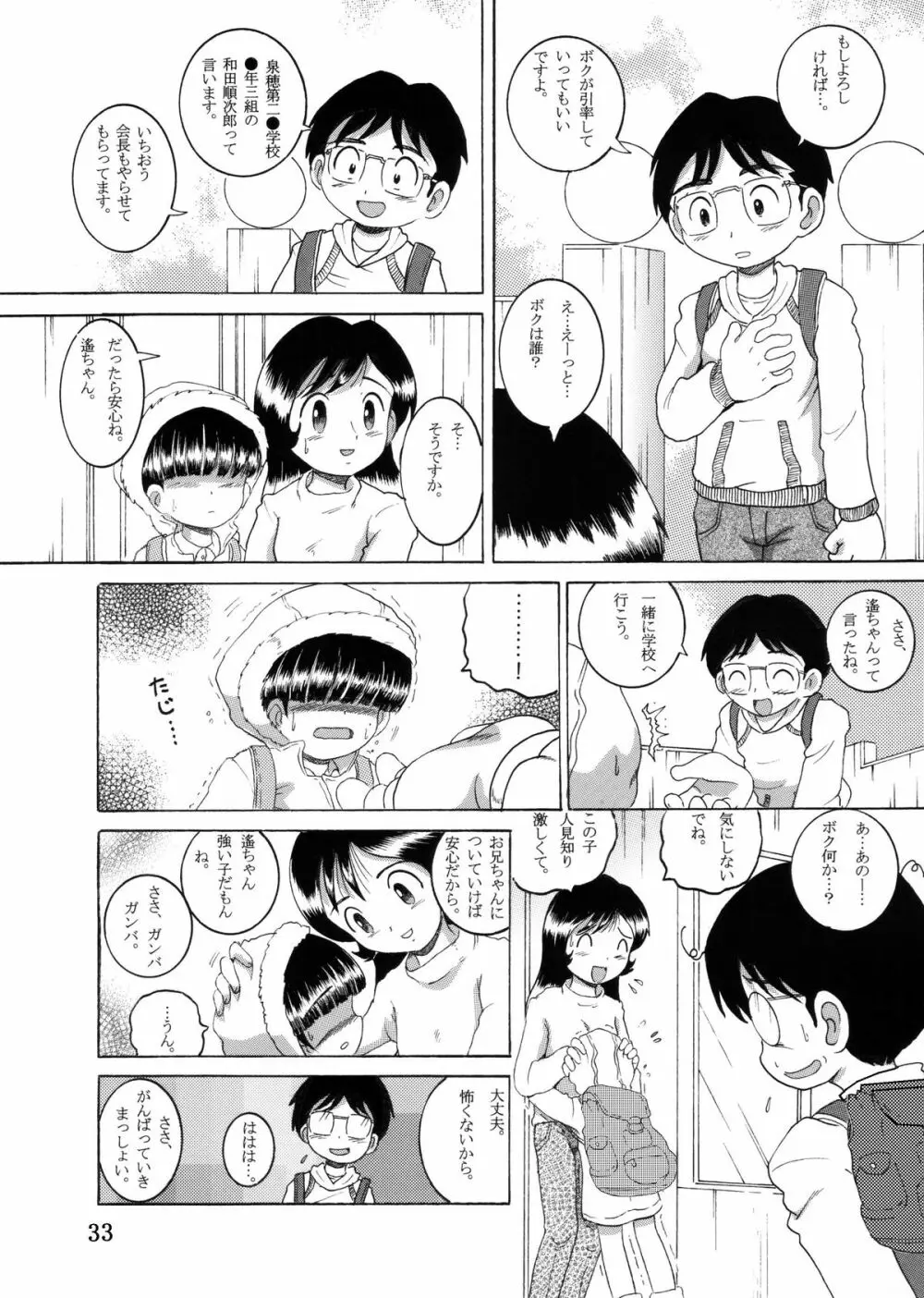 授業惨柑 DL版 Page.35