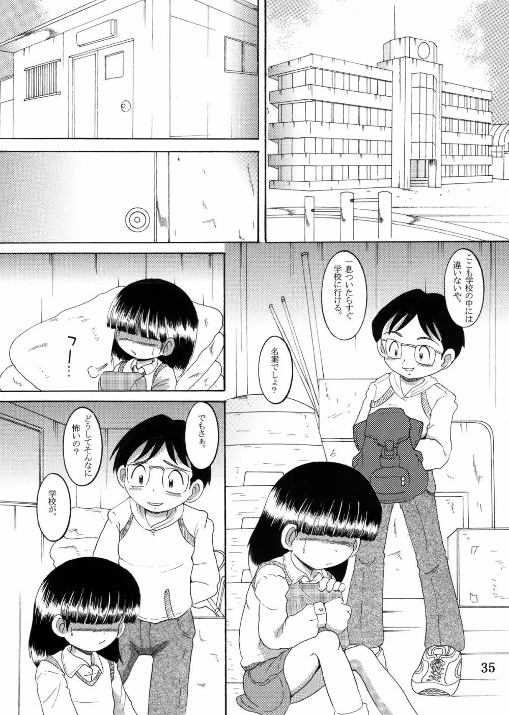 授業惨柑 DL版 Page.37