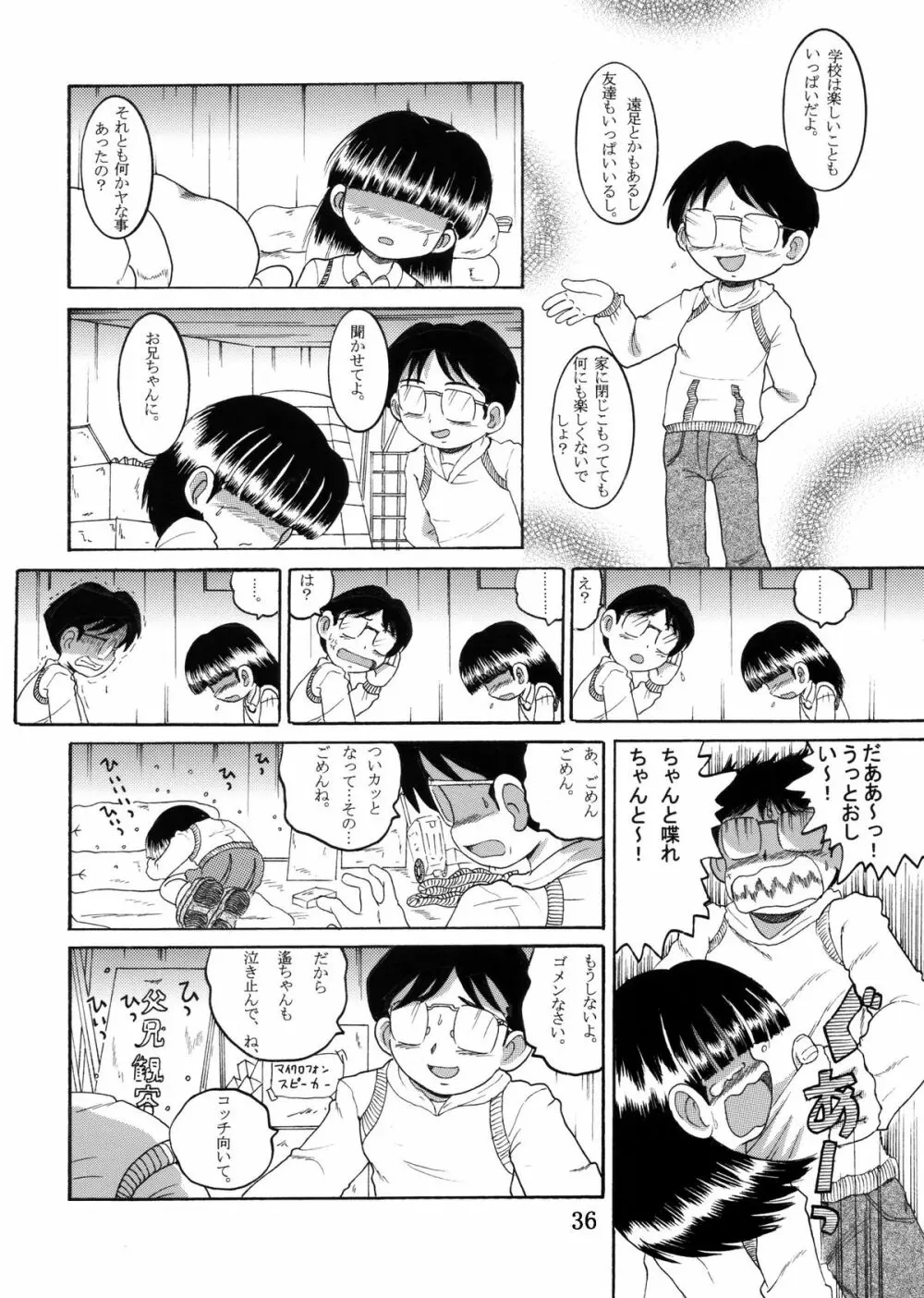 授業惨柑 DL版 Page.38