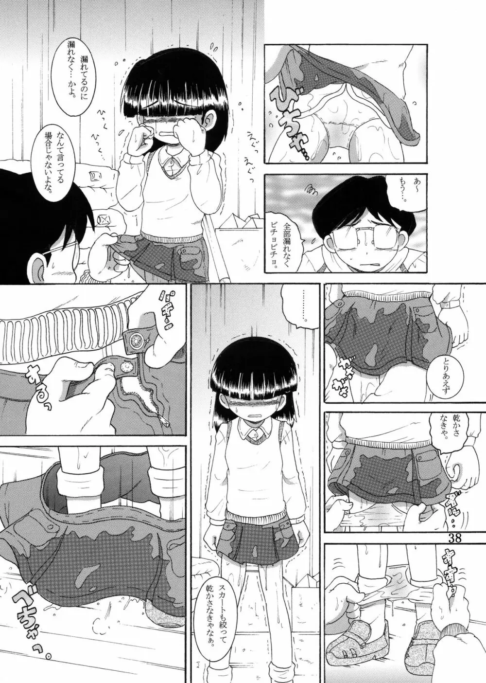 授業惨柑 DL版 Page.40