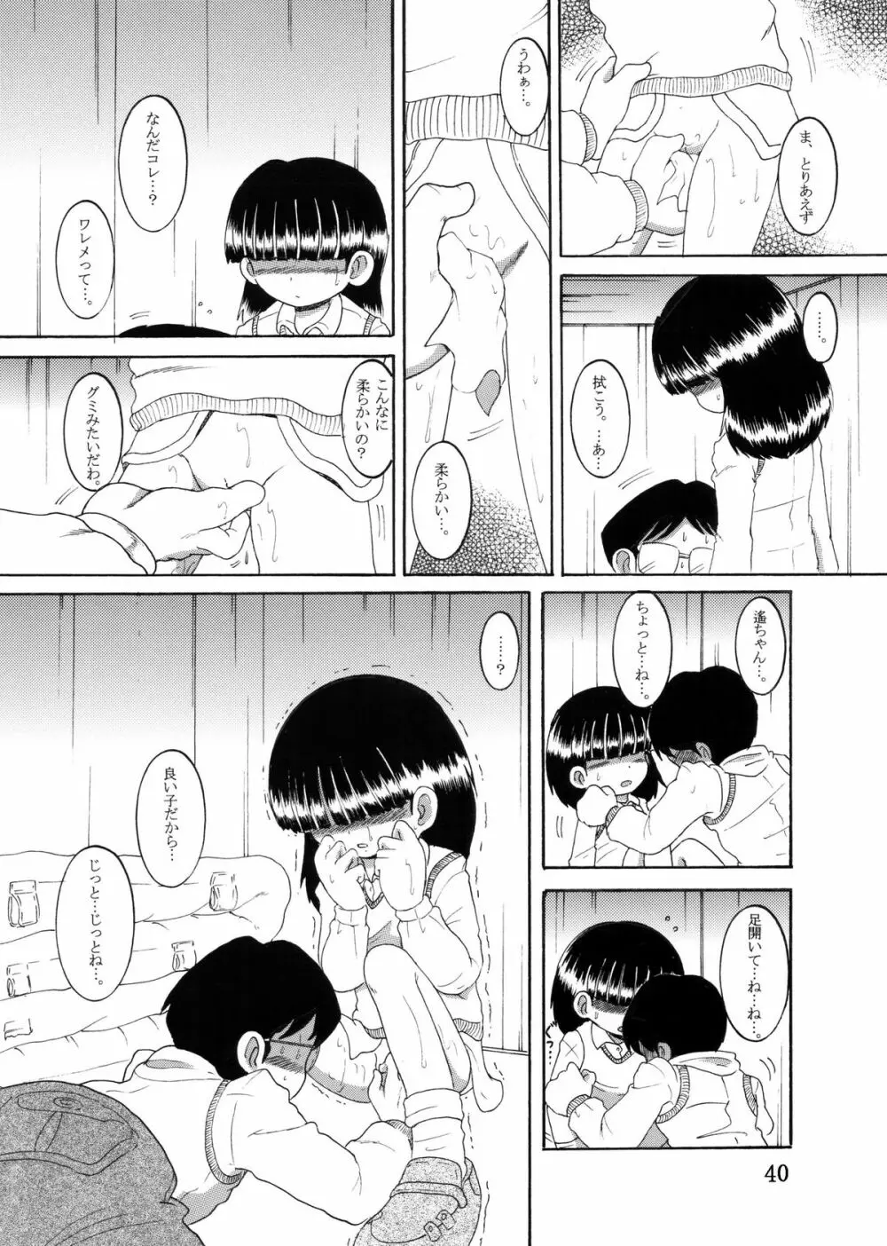 授業惨柑 DL版 Page.42