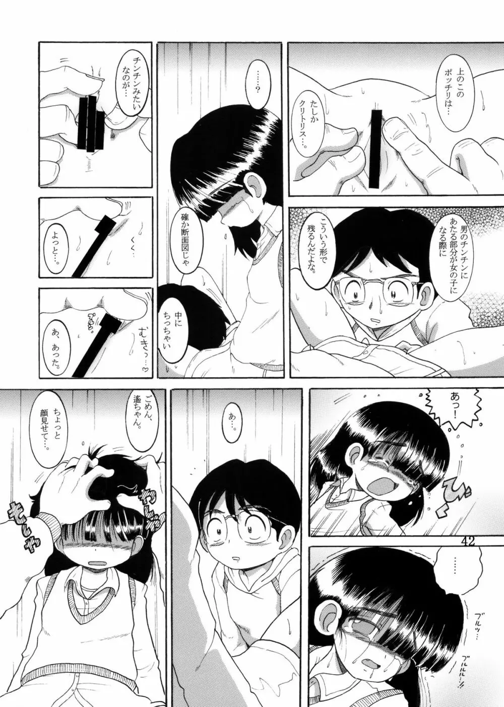 授業惨柑 DL版 Page.44