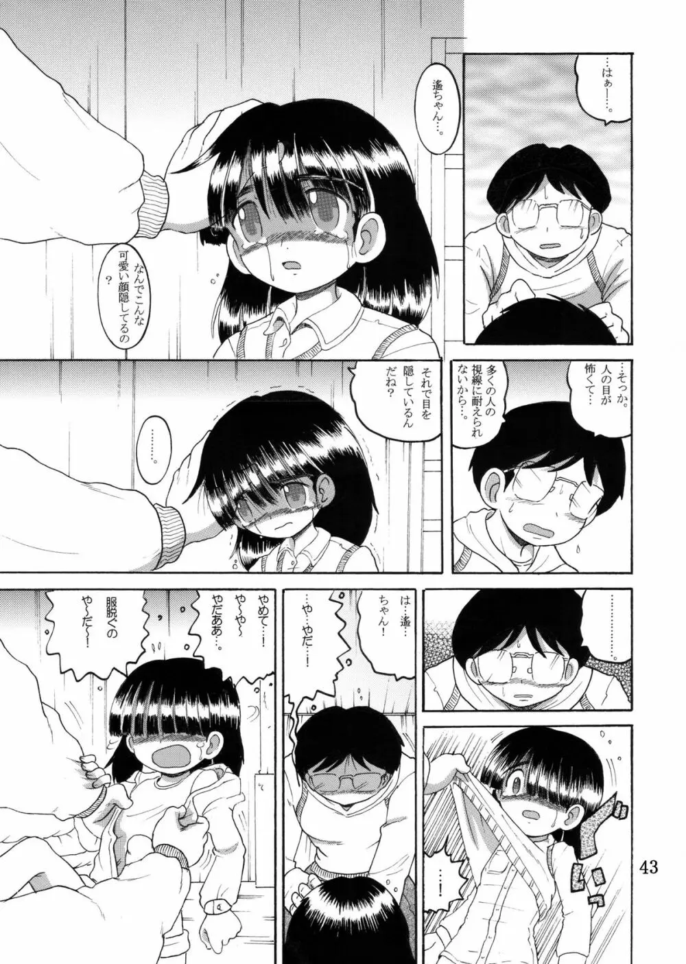 授業惨柑 DL版 Page.45