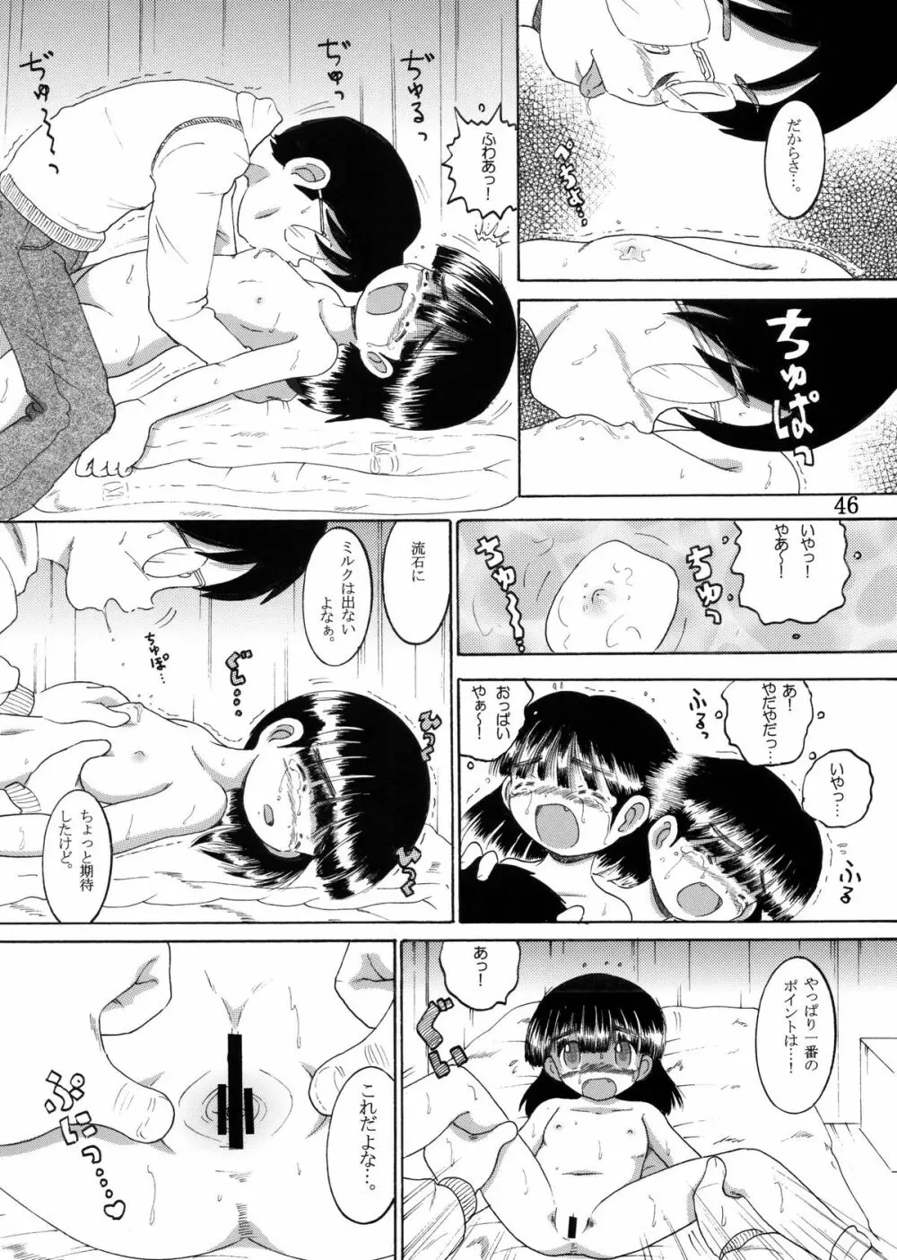 授業惨柑 DL版 Page.48