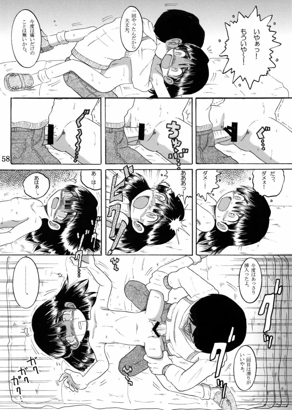 授業惨柑 DL版 Page.60