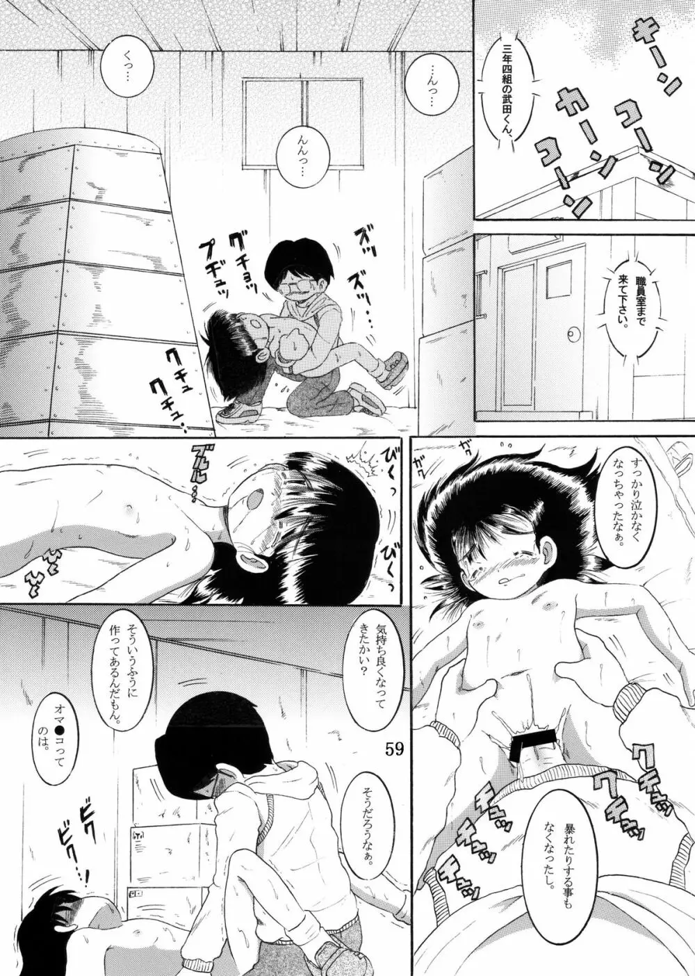 授業惨柑 DL版 Page.61