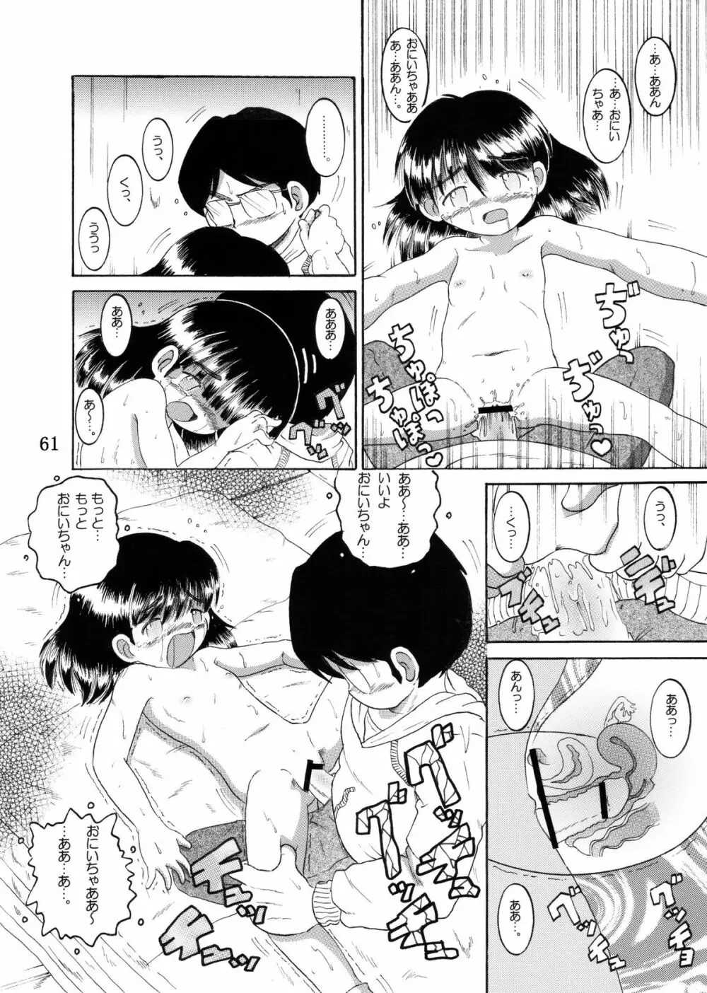 授業惨柑 DL版 Page.63