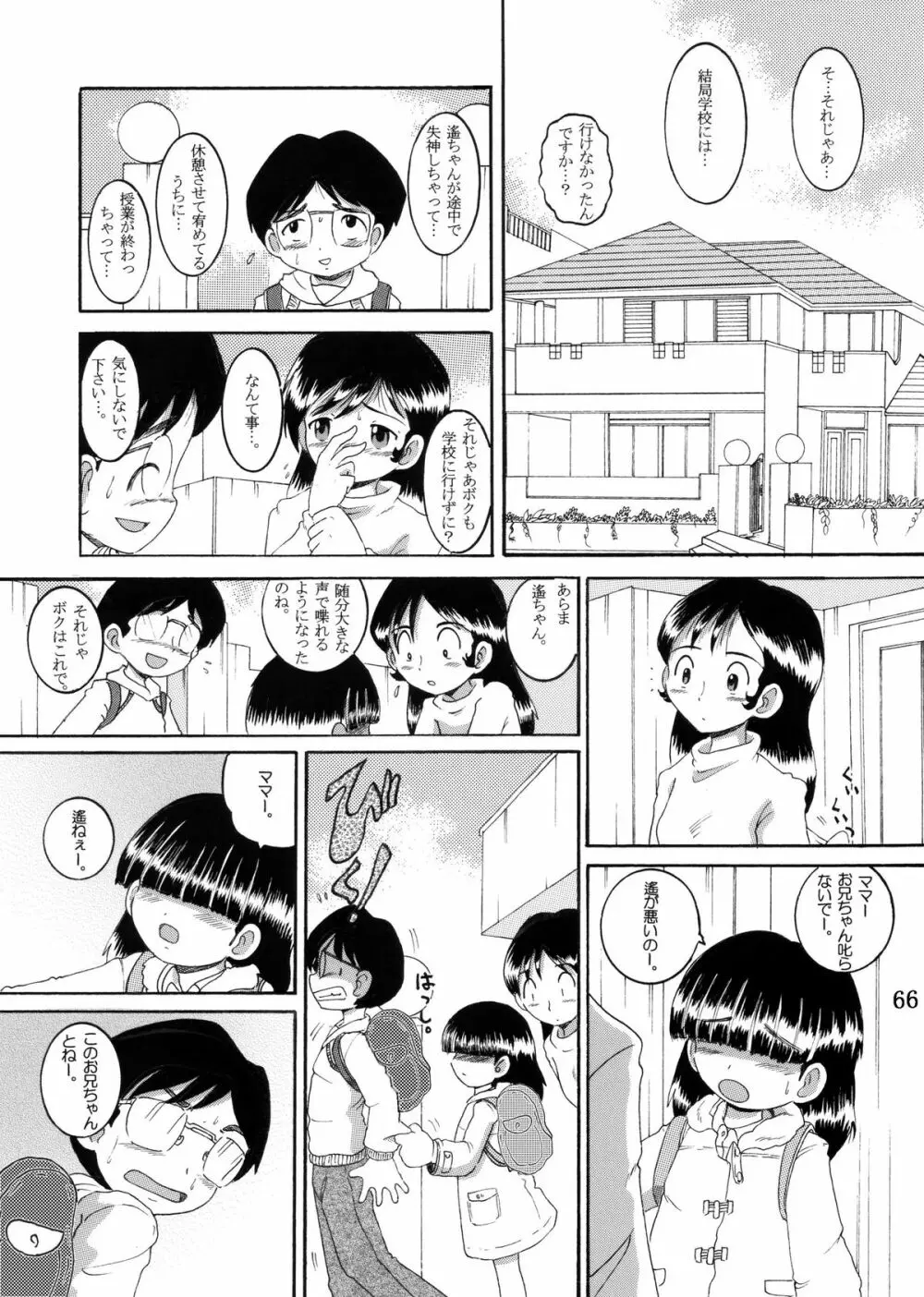授業惨柑 DL版 Page.68