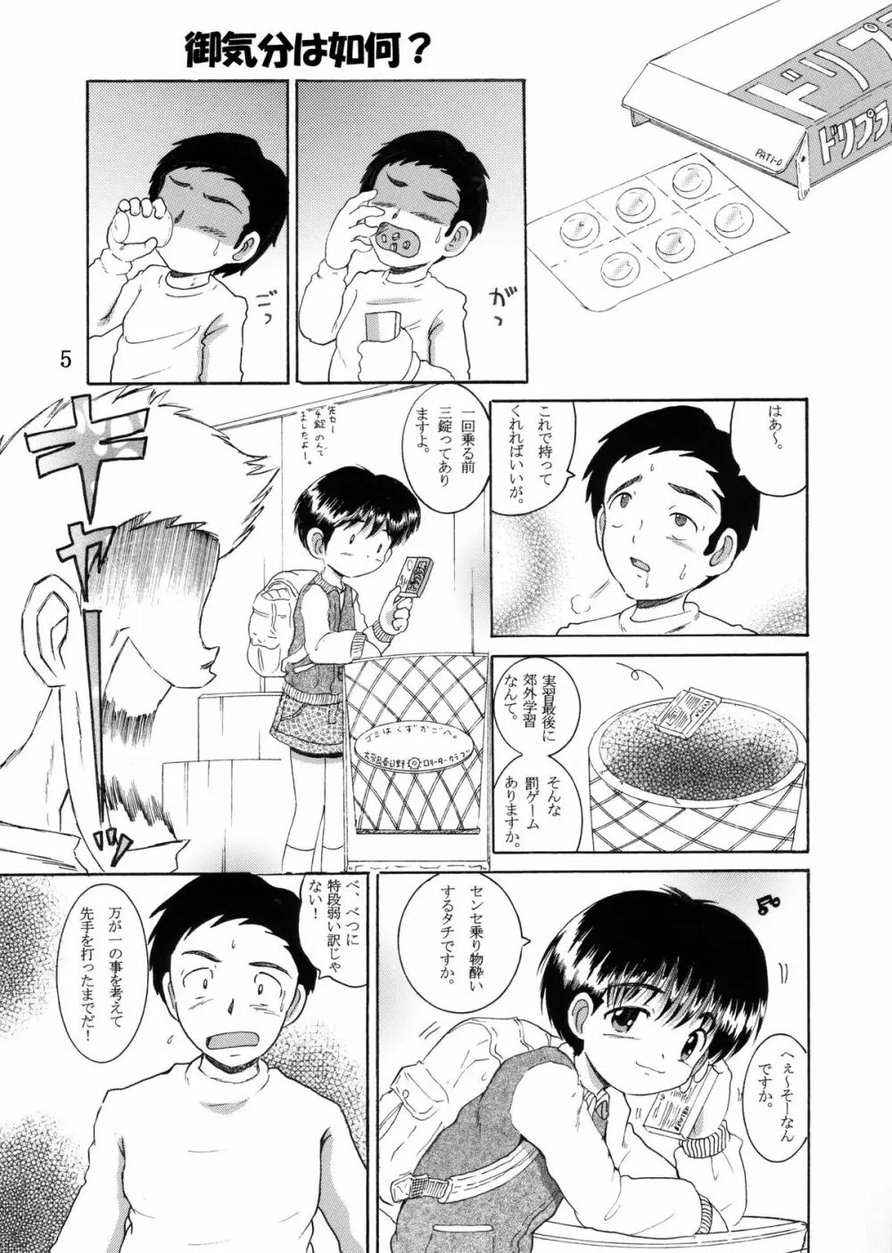 授業惨柑 DL版 Page.7