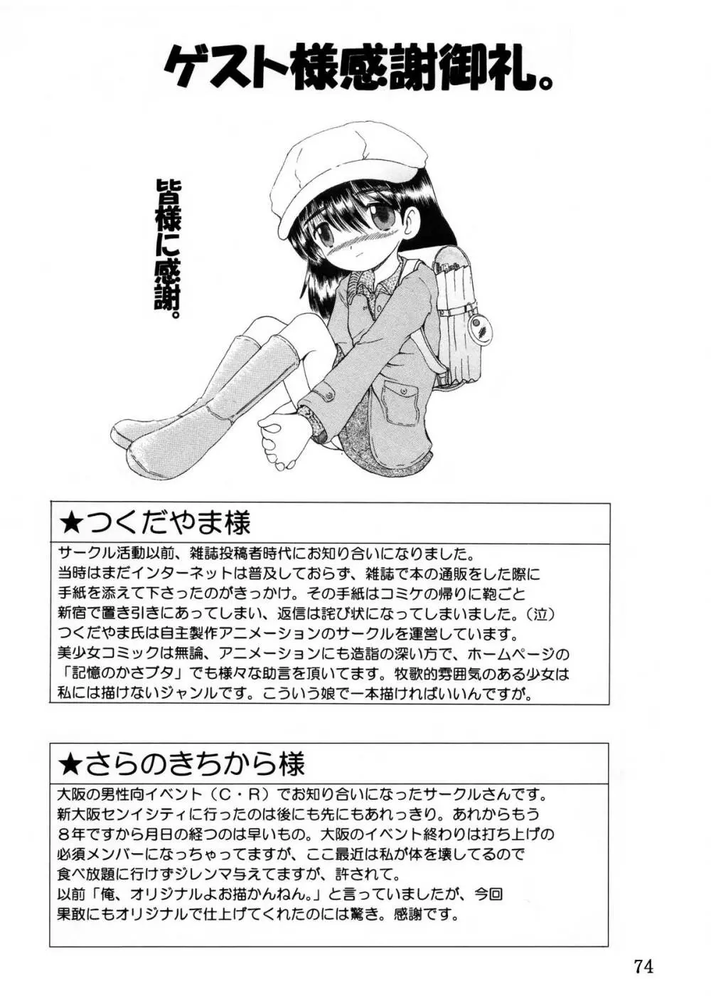 授業惨柑 DL版 Page.76
