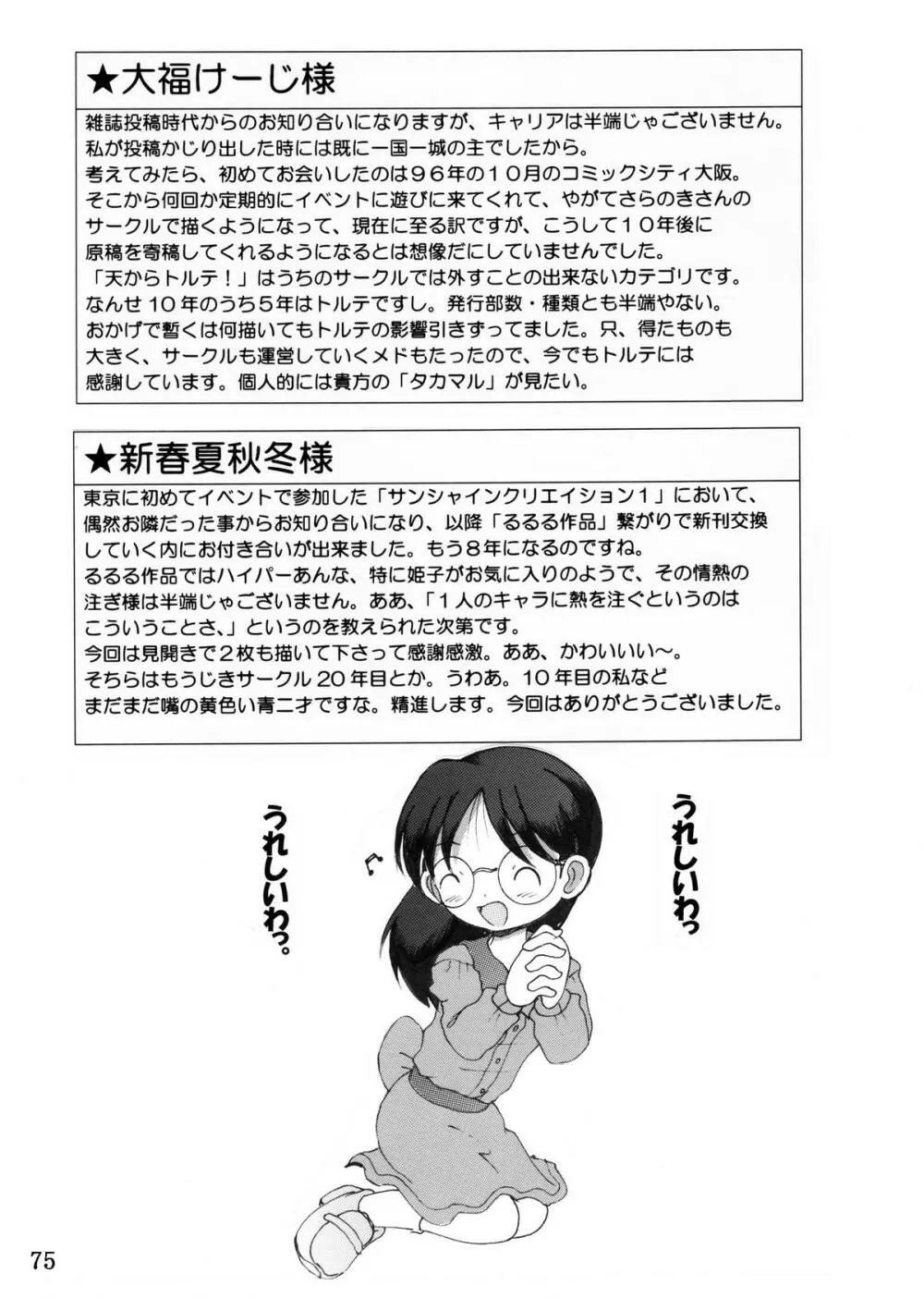 授業惨柑 DL版 Page.77