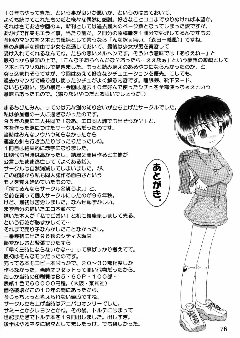 授業惨柑 DL版 Page.78