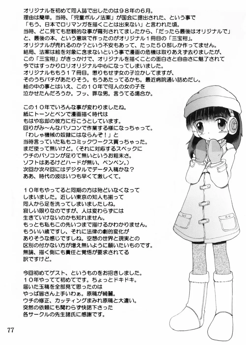 授業惨柑 DL版 Page.79