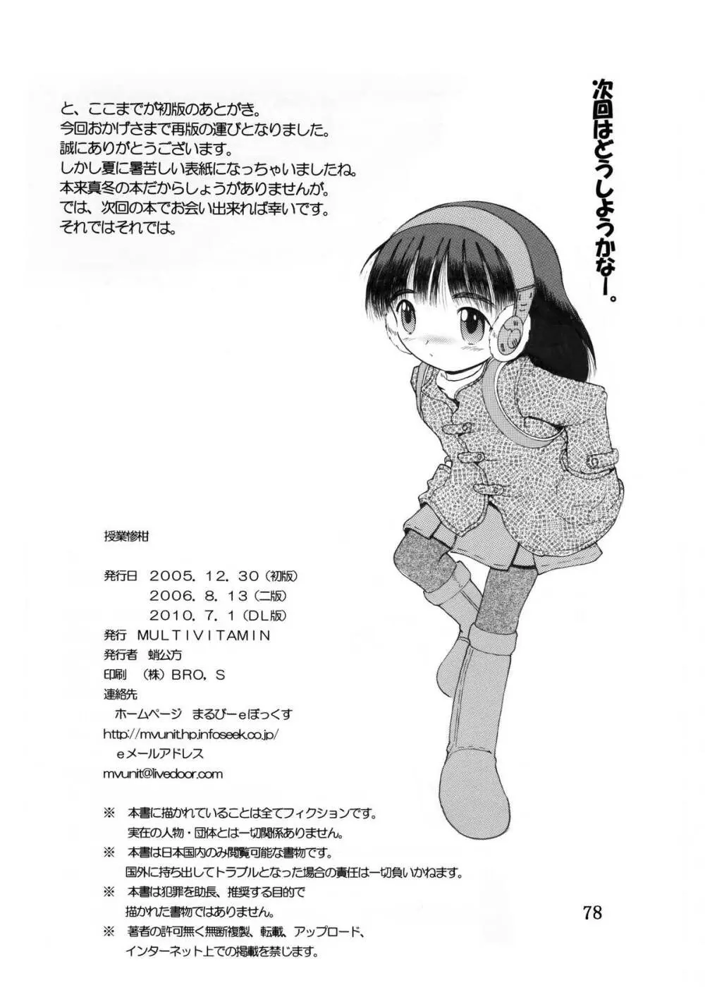 授業惨柑 DL版 Page.80