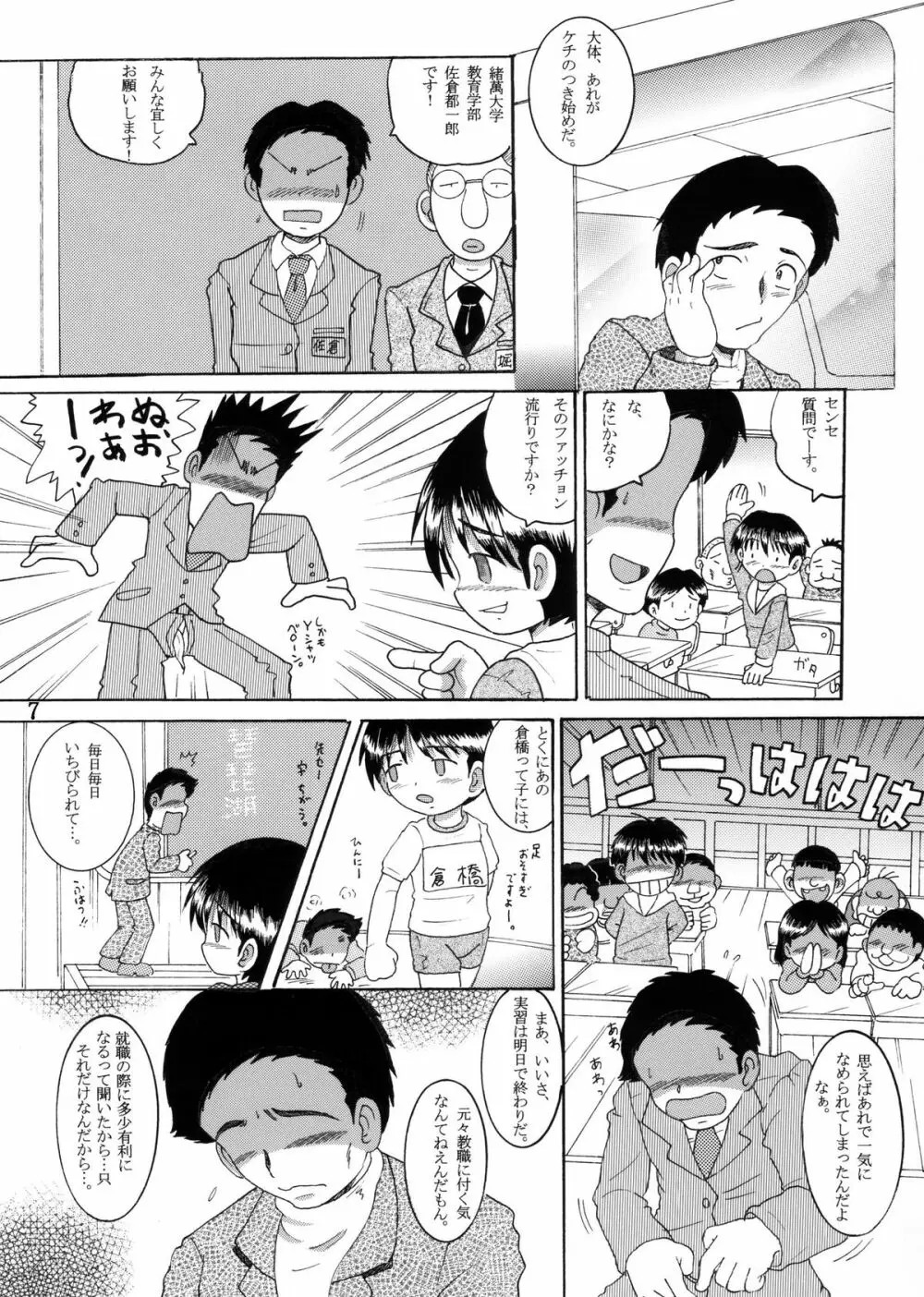 授業惨柑 DL版 Page.9