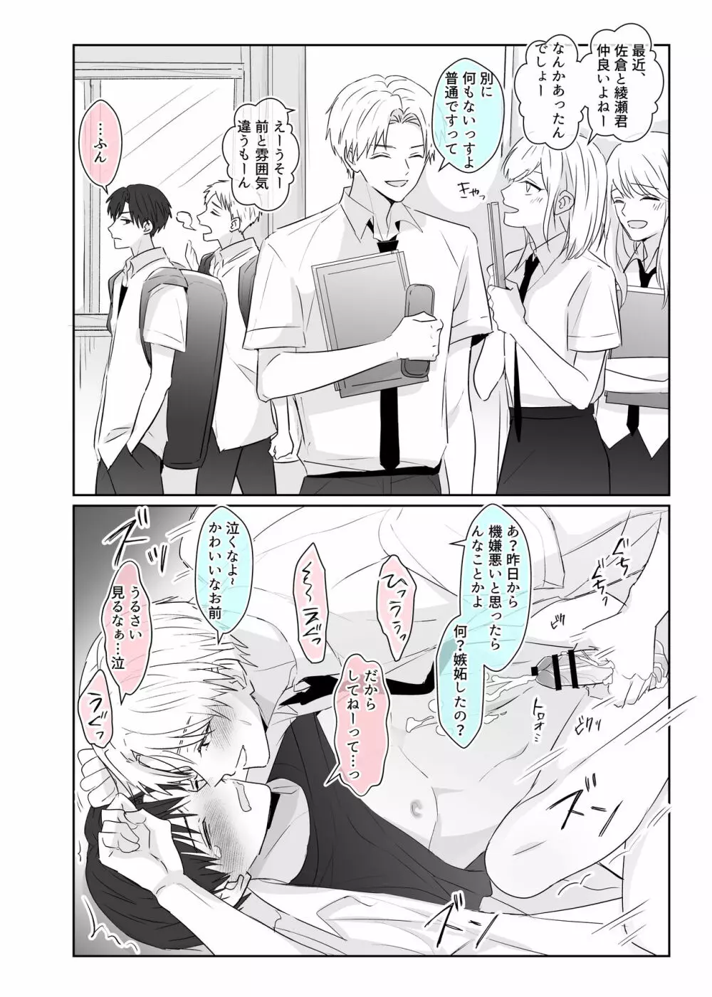 超絶不仲な男子校生2人が、エッチしないと死ぬ呪いをかけられる即堕ち2コマ漫画 Page.36