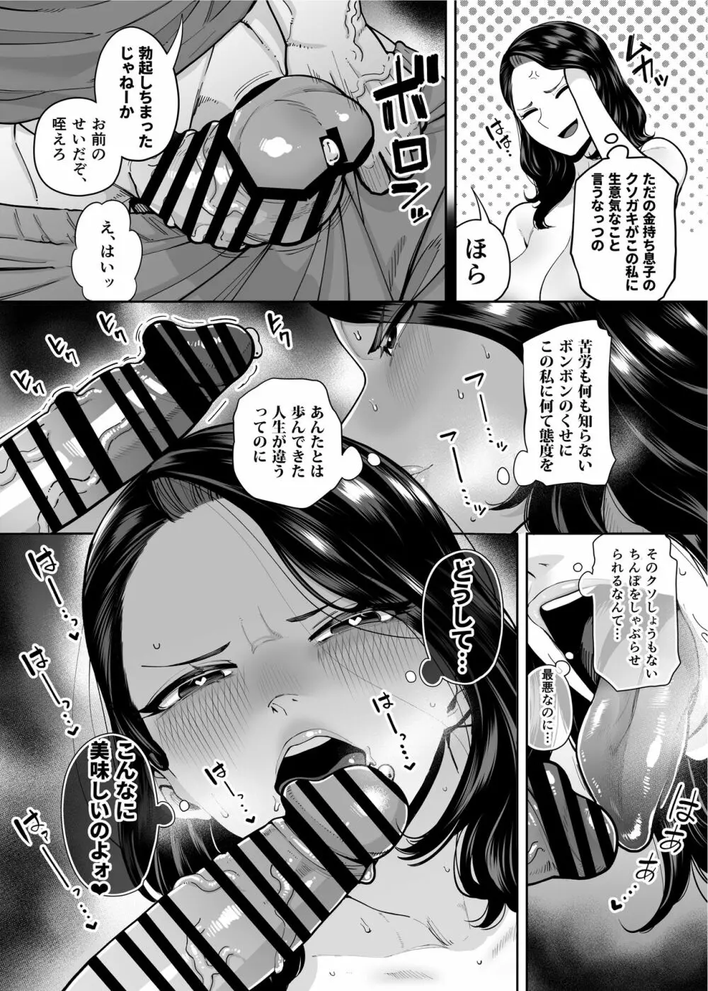 穴扱いでしかイケないアナ Page.11