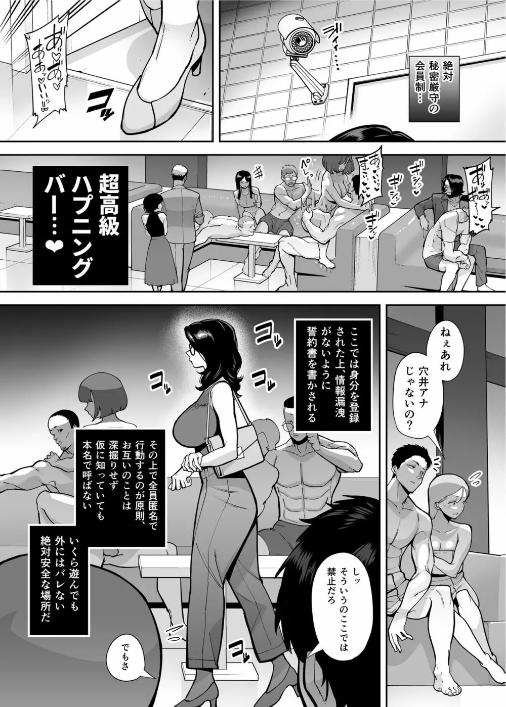 穴扱いでしかイケないアナ Page.5