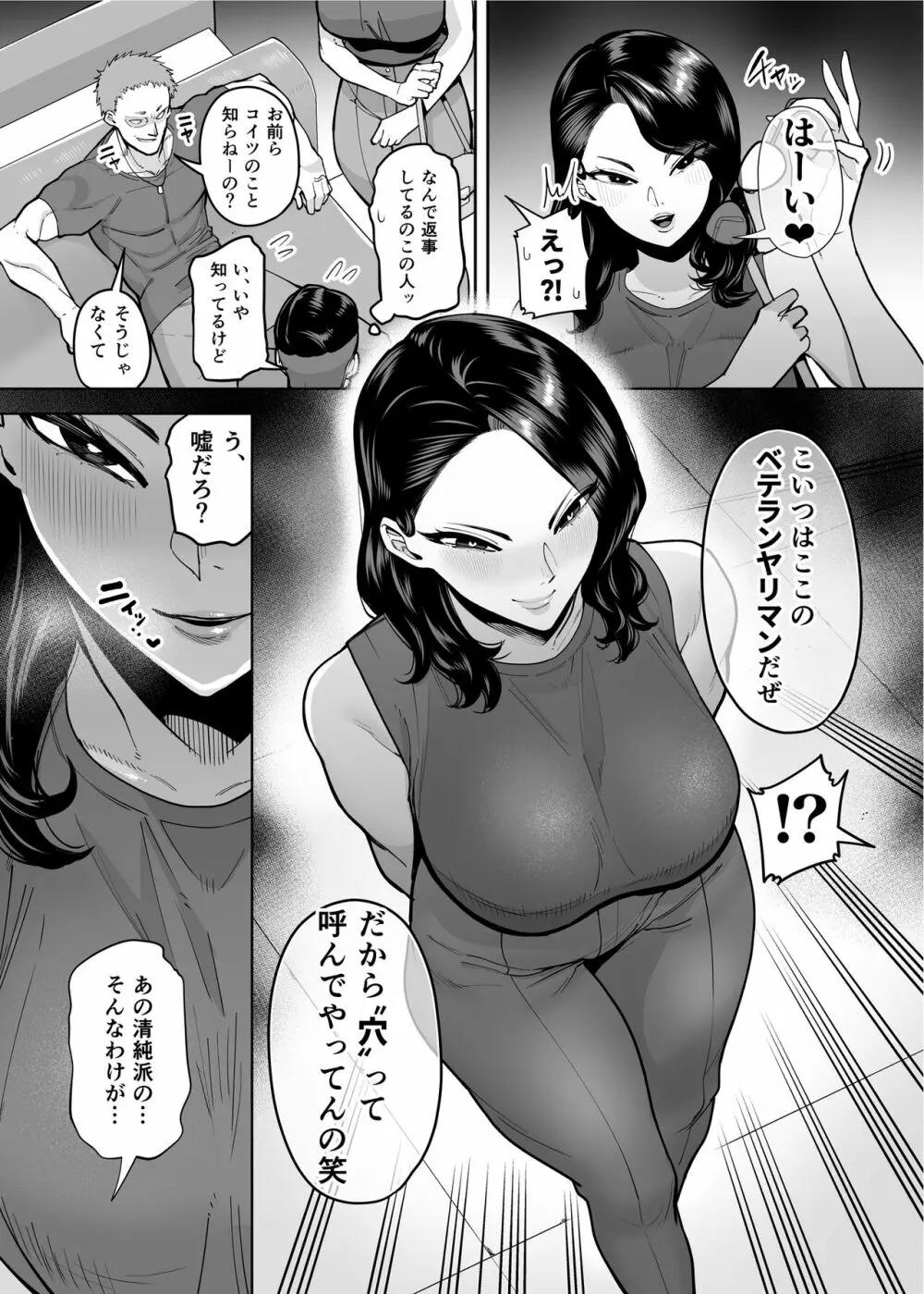 穴扱いでしかイケないアナ Page.7