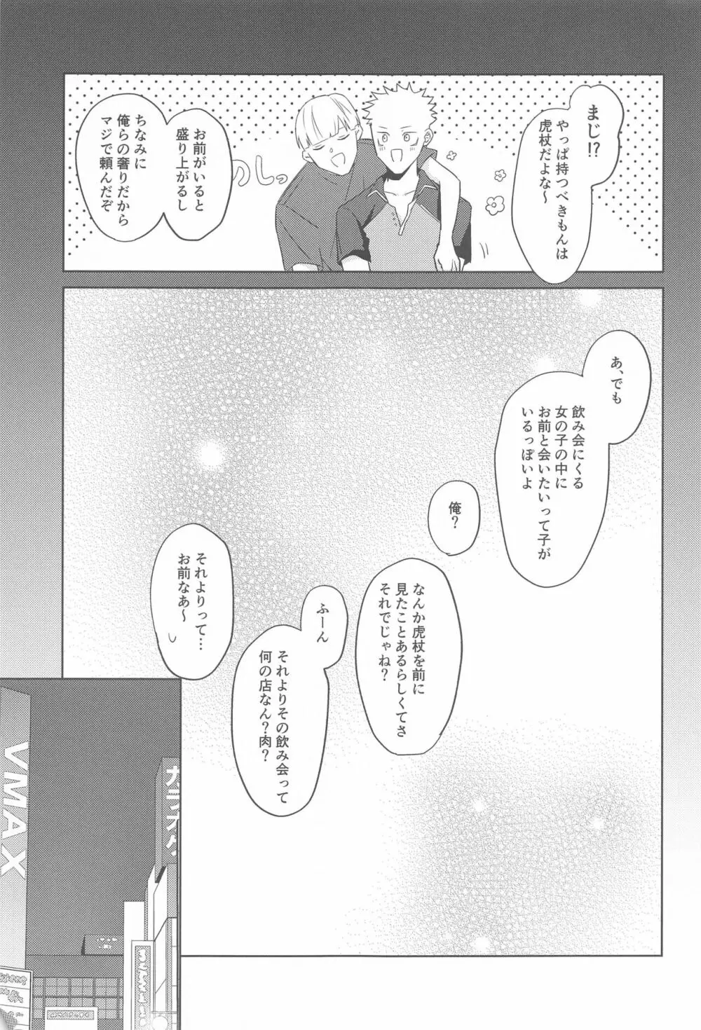 どうしてこうなった?! Page.14