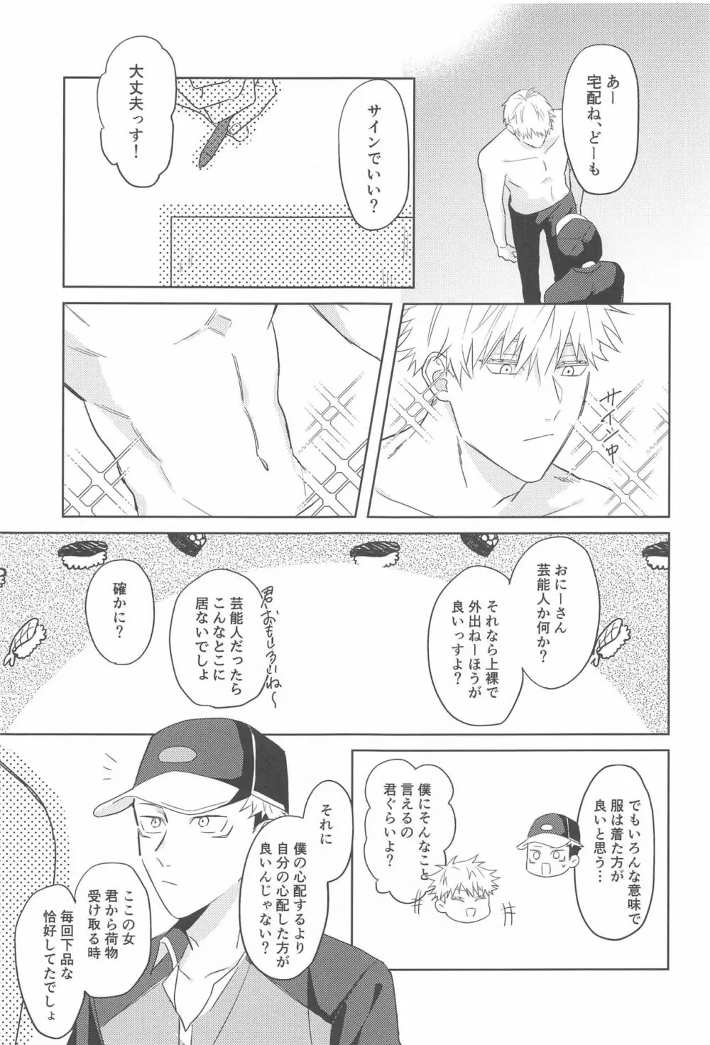 どうしてこうなった?! Page.8