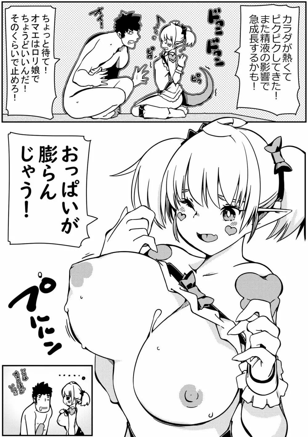 トカゲ娘の尻尾を切ってしまったら嫁になった Page.15