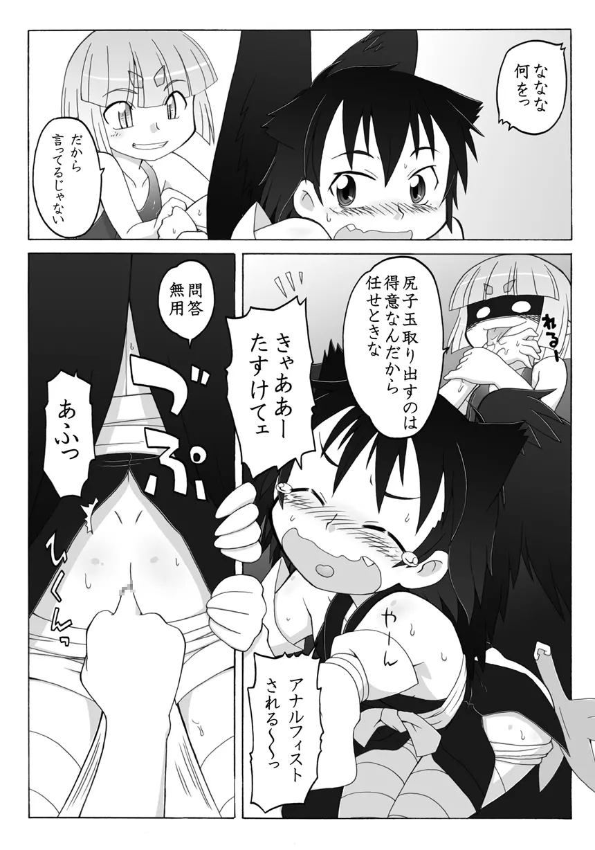 妖女大図鑑6 Page.11