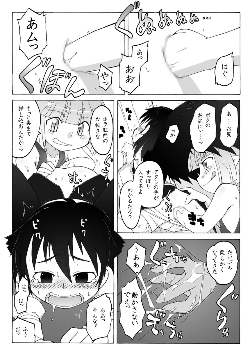 妖女大図鑑6 Page.13