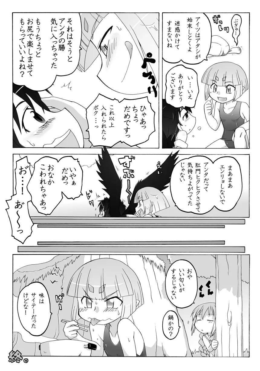 妖女大図鑑6 Page.18