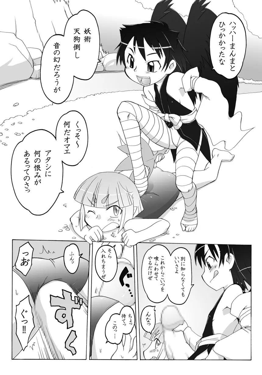 妖女大図鑑6 Page.5