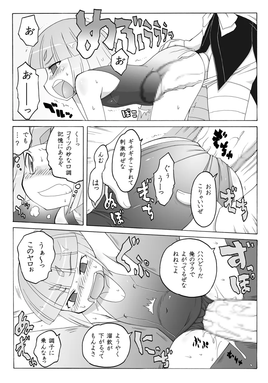 妖女大図鑑6 Page.6