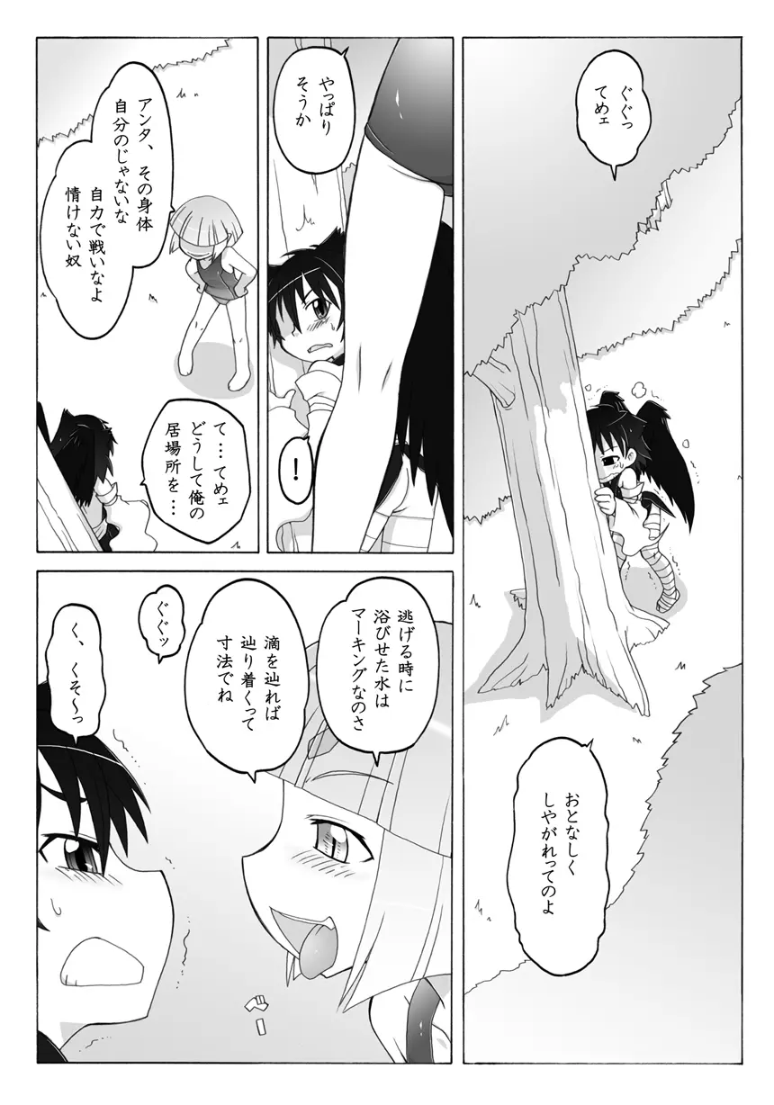 妖女大図鑑6 Page.9