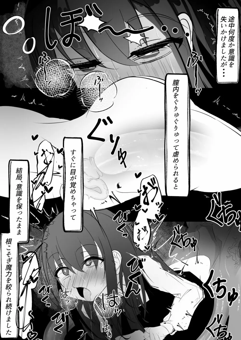 魔法少女が色々と酷い目に合うお話 Page.22