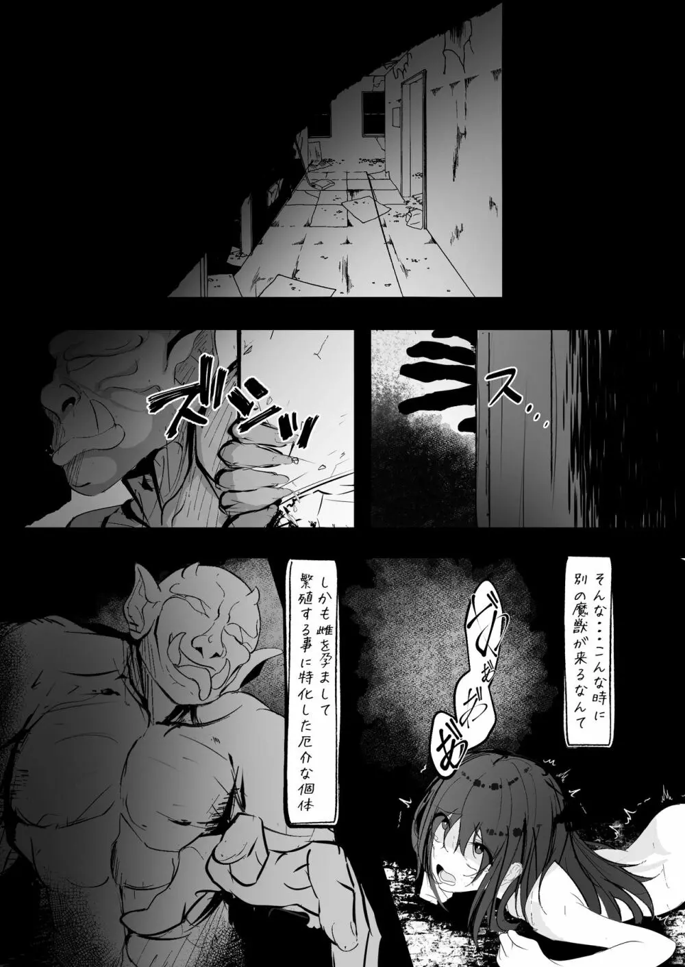 魔法少女が色々と酷い目に合うお話 Page.25