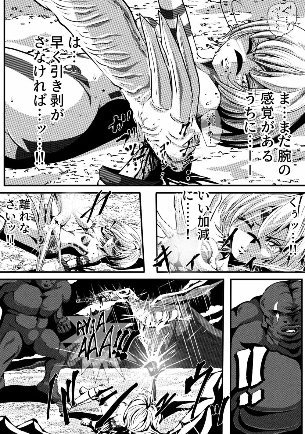 罪人と姫 ~フィオラ クライシス外伝4~ Page.11