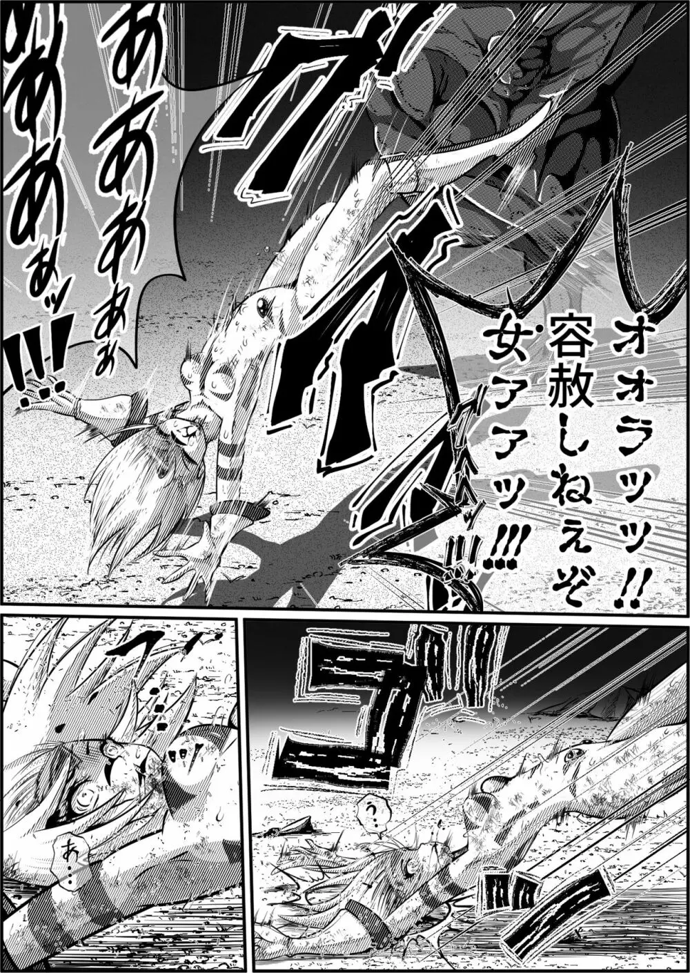 罪人と姫 ~フィオラ クライシス外伝4~ Page.25