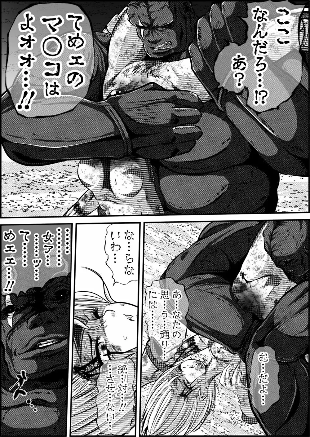 罪人と姫 ~フィオラ クライシス外伝4~ Page.56