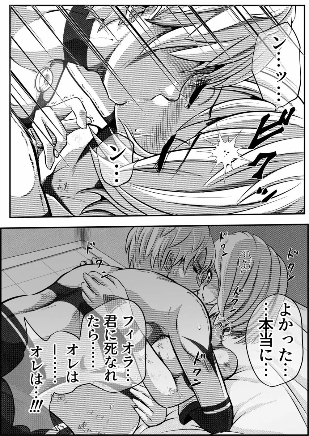 罪人と姫 ~フィオラ クライシス外伝4~ Page.74