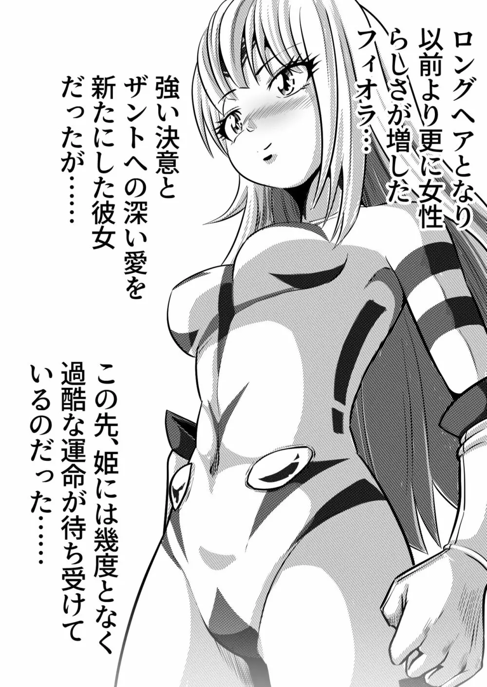 罪人と姫 ~フィオラ クライシス外伝4~ Page.78