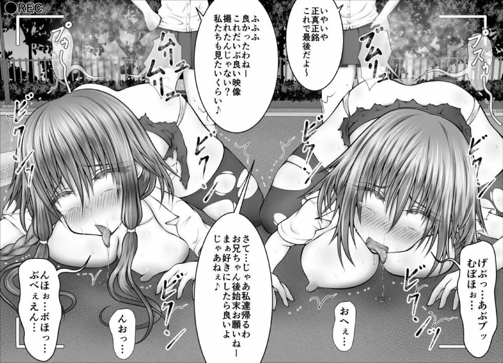 『生意気女達、悪ガキ共にフルボッコ失禁負け!』撮影しました Page.157