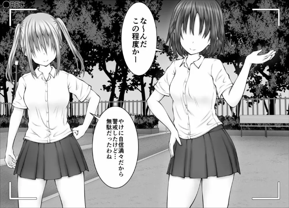 『生意気女達、悪ガキ共にフルボッコ失禁負け!』撮影しました Page.78