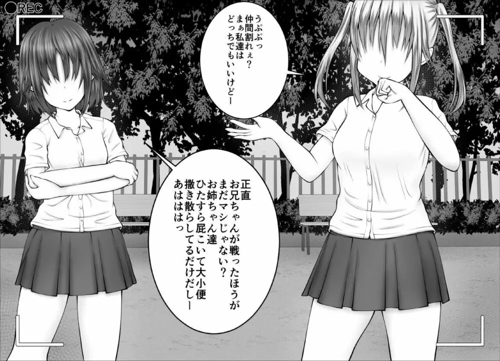 『生意気女達、悪ガキ共にフルボッコ失禁負け!』撮影しました Page.94