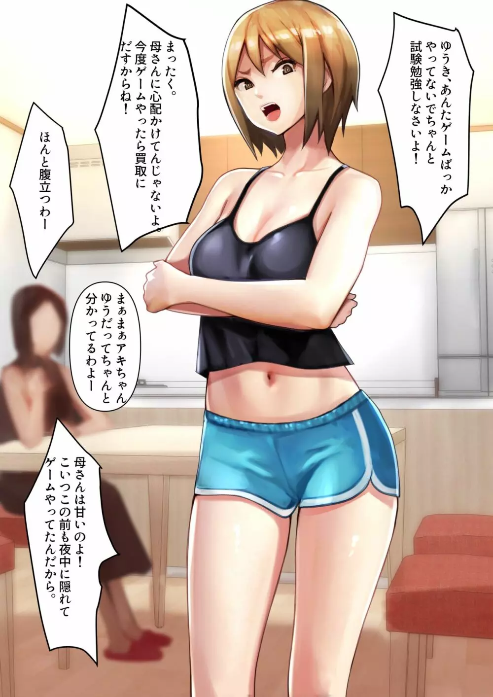 [甘なつな] 妹SS (ショートストーリー) vol. 4 Page.2